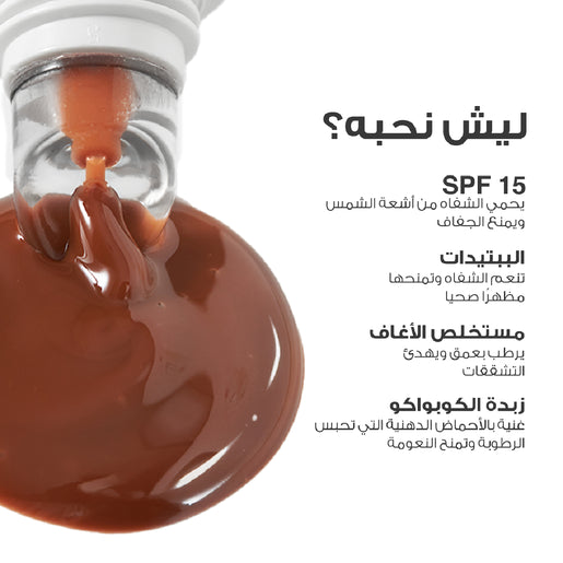 LOCA lip smoothie Gloss With SPF 15 | Shade Mocha Whip