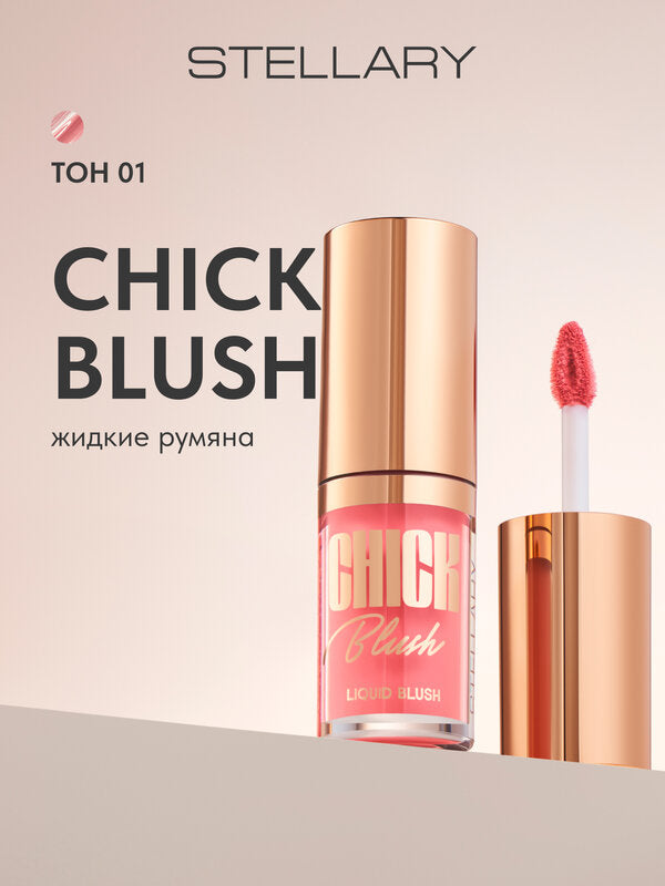 Stellary liquid blush| Shade 01