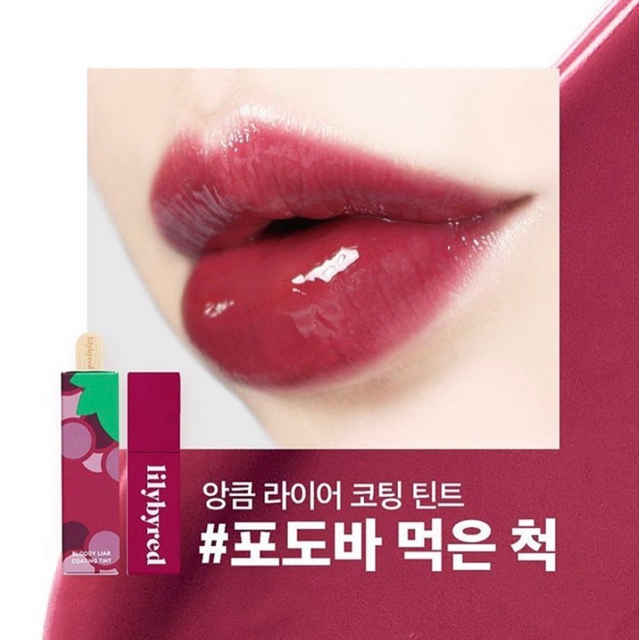 Lilybyred Bloody Liar coating liptint