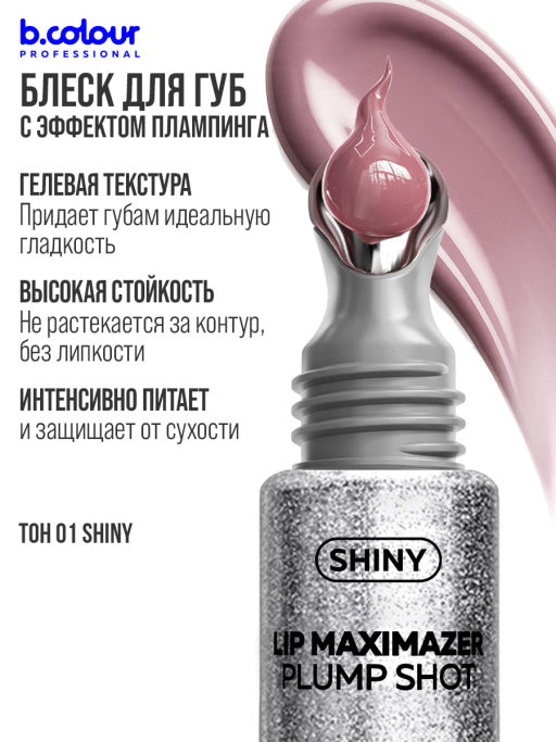 B.Capsule lip maximizer plump shot|Shade shiny