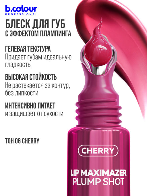 B.Capsule lip maximizer plump shot|Shade Cherry