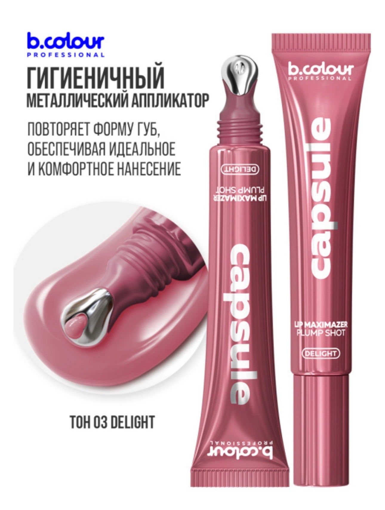 B.Capsule lip maximizer plump shot|Shade Delight