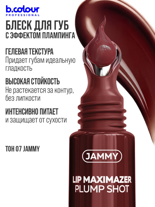 B.Capsule lip maximizer plump shot|Shade Jammy